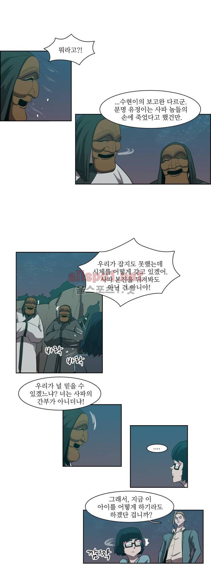백은아란전 96화 - 영웅의 실체 5