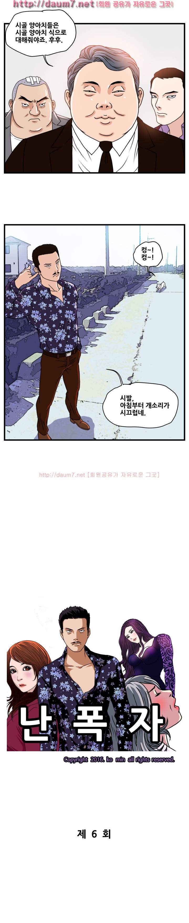 난폭자 6화 1