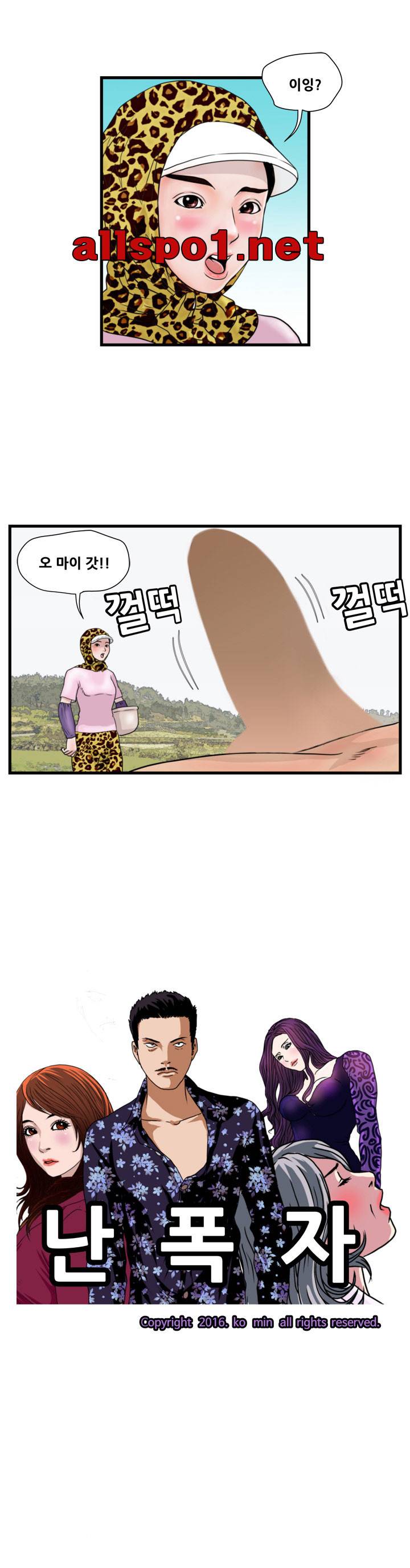 난폭자 17화 1