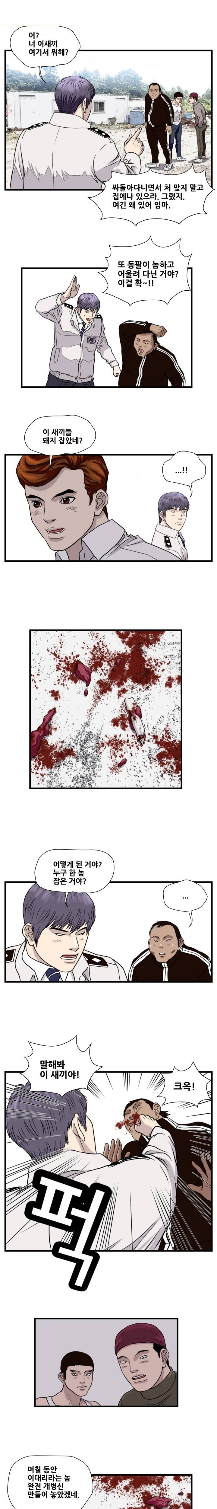 난폭자 27화 1