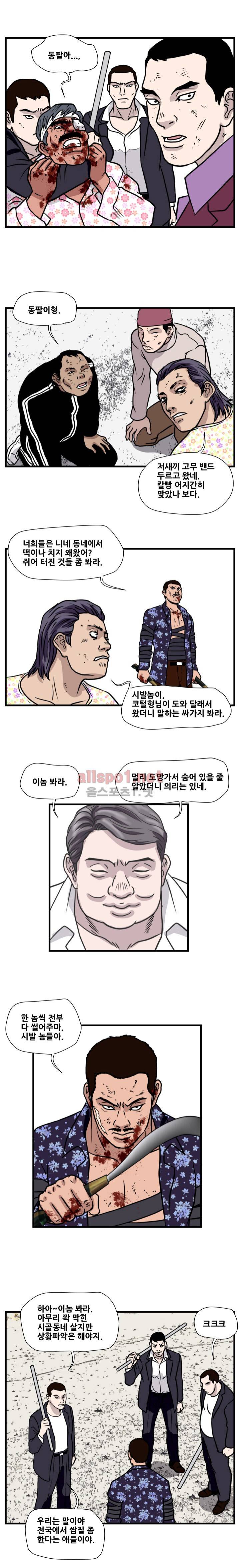 난폭자 47화 1