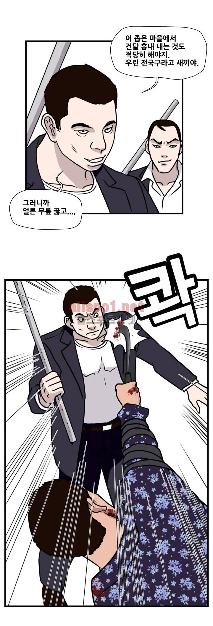 난폭자 47화 2