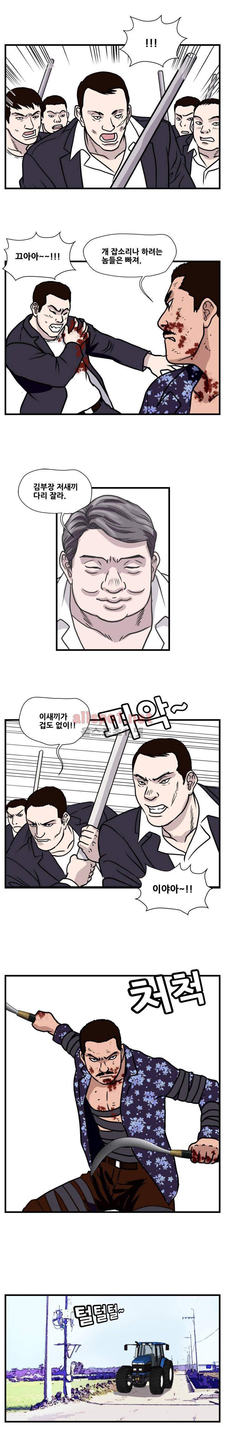 난폭자 47화 3