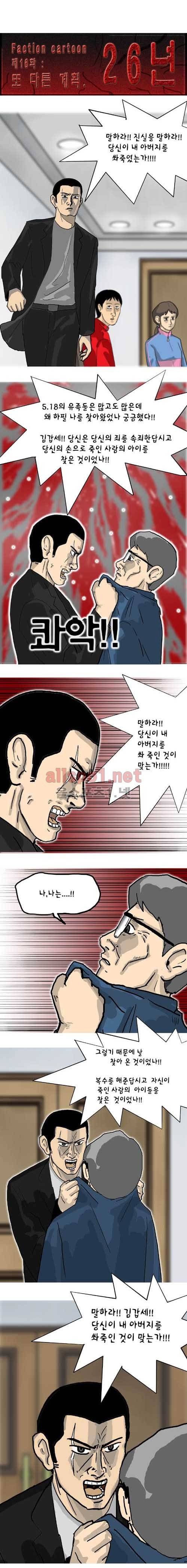 26년 16화 - 또 다른 계획 3