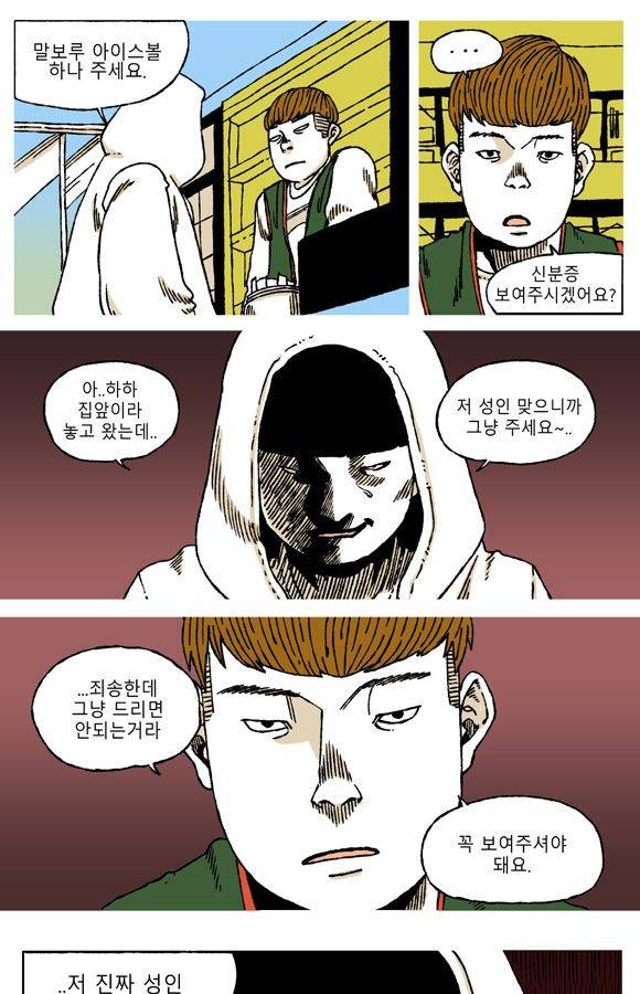 남과 여 12화 2