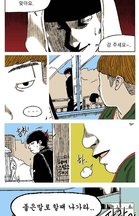 남과 여 12화 3