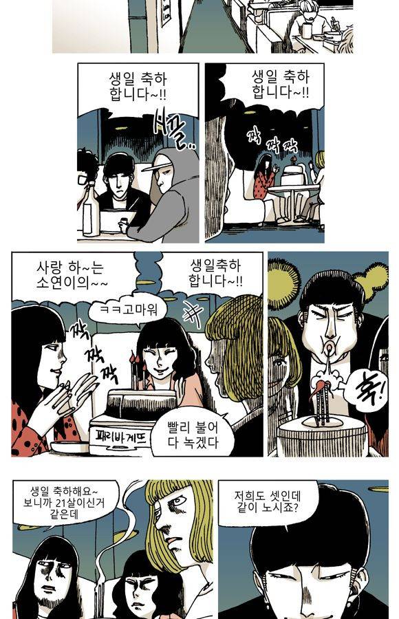남과 여 22화 3