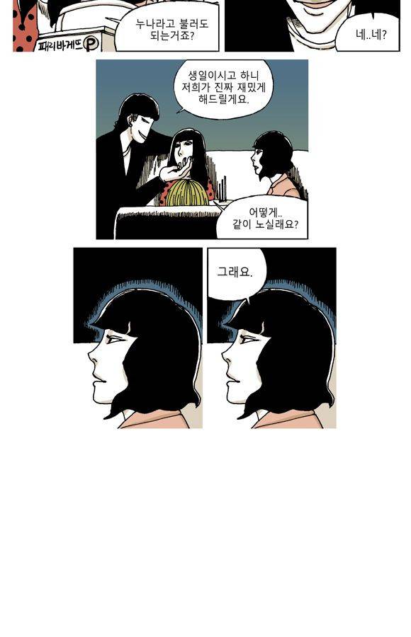 남과 여 22화 4