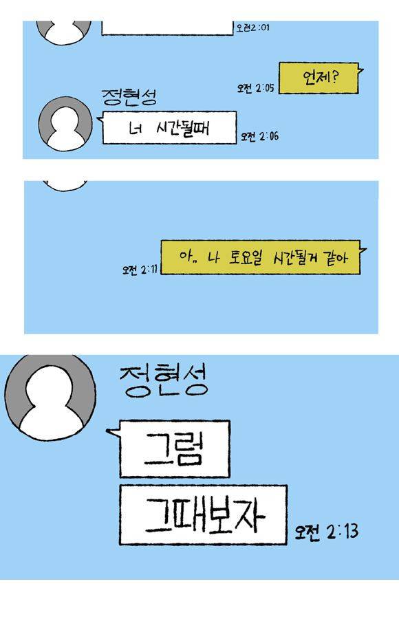 남과 여 32화 2