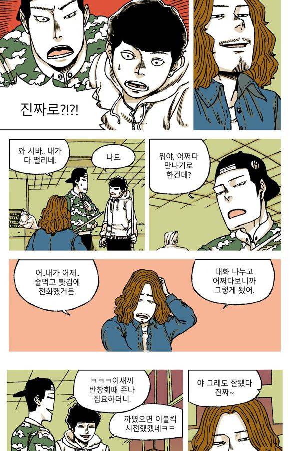 남과 여 32화 4