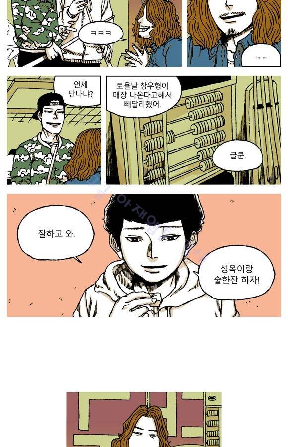 남과 여 32화 5