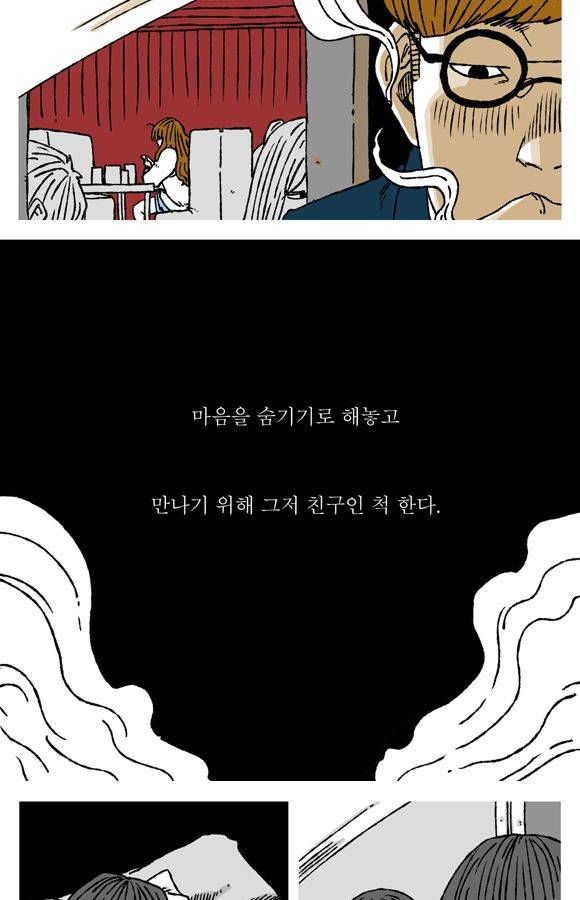 남과 여 42화 3