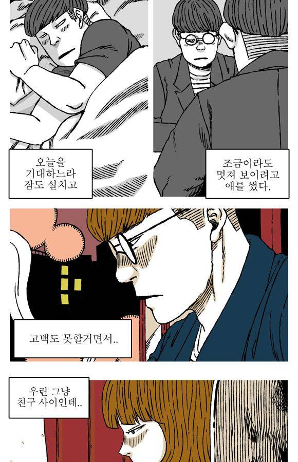 남과 여 42화 4