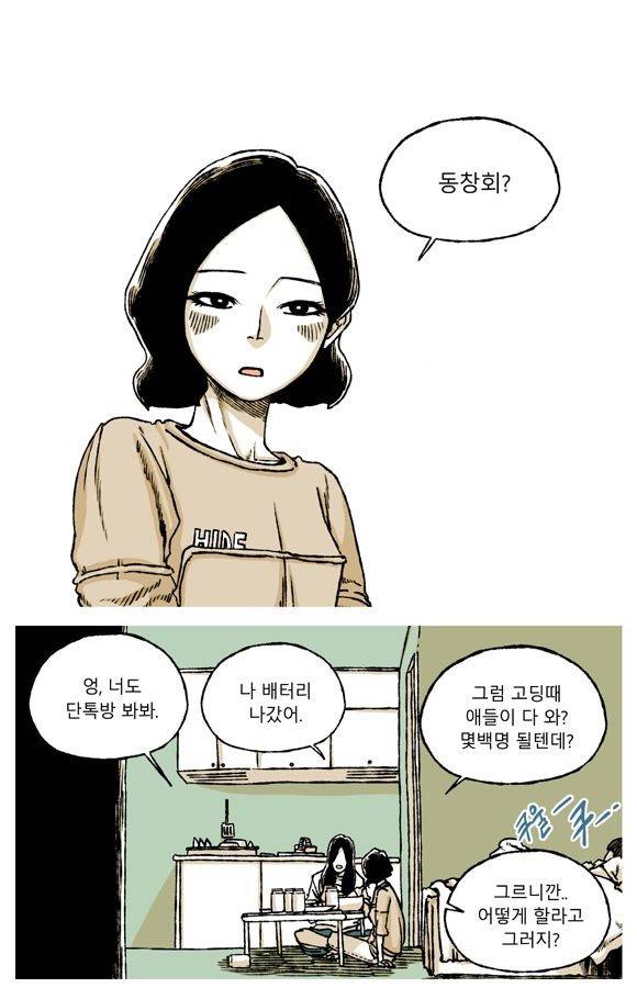 남과 여 52화 1
