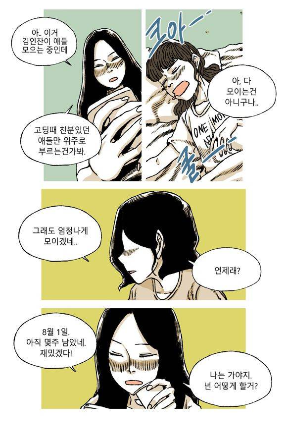 남과 여 52화 2