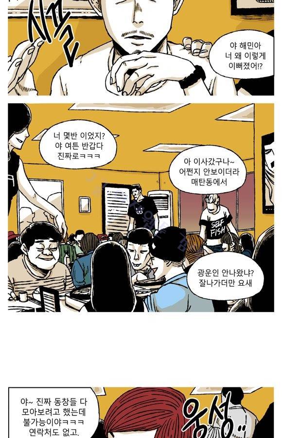 남과 여 52화 5