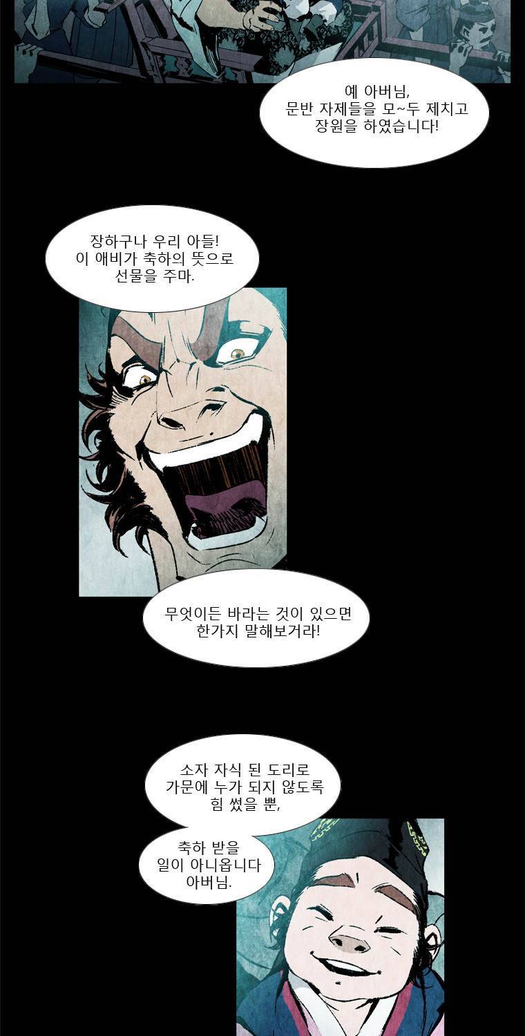 살생부 3화 5