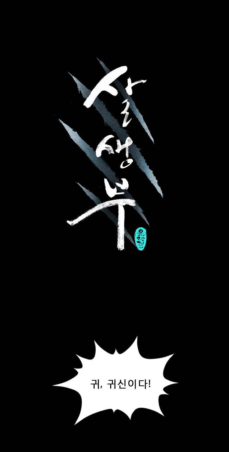 살생부 13화 1