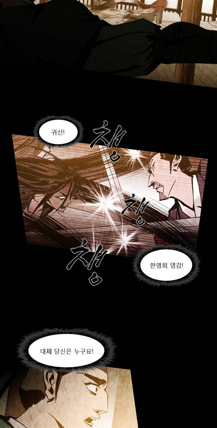 살생부 13화 4