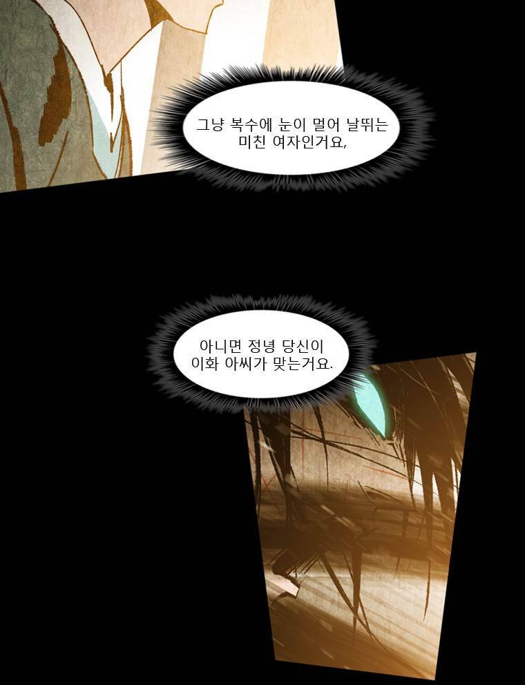 살생부 13화 5