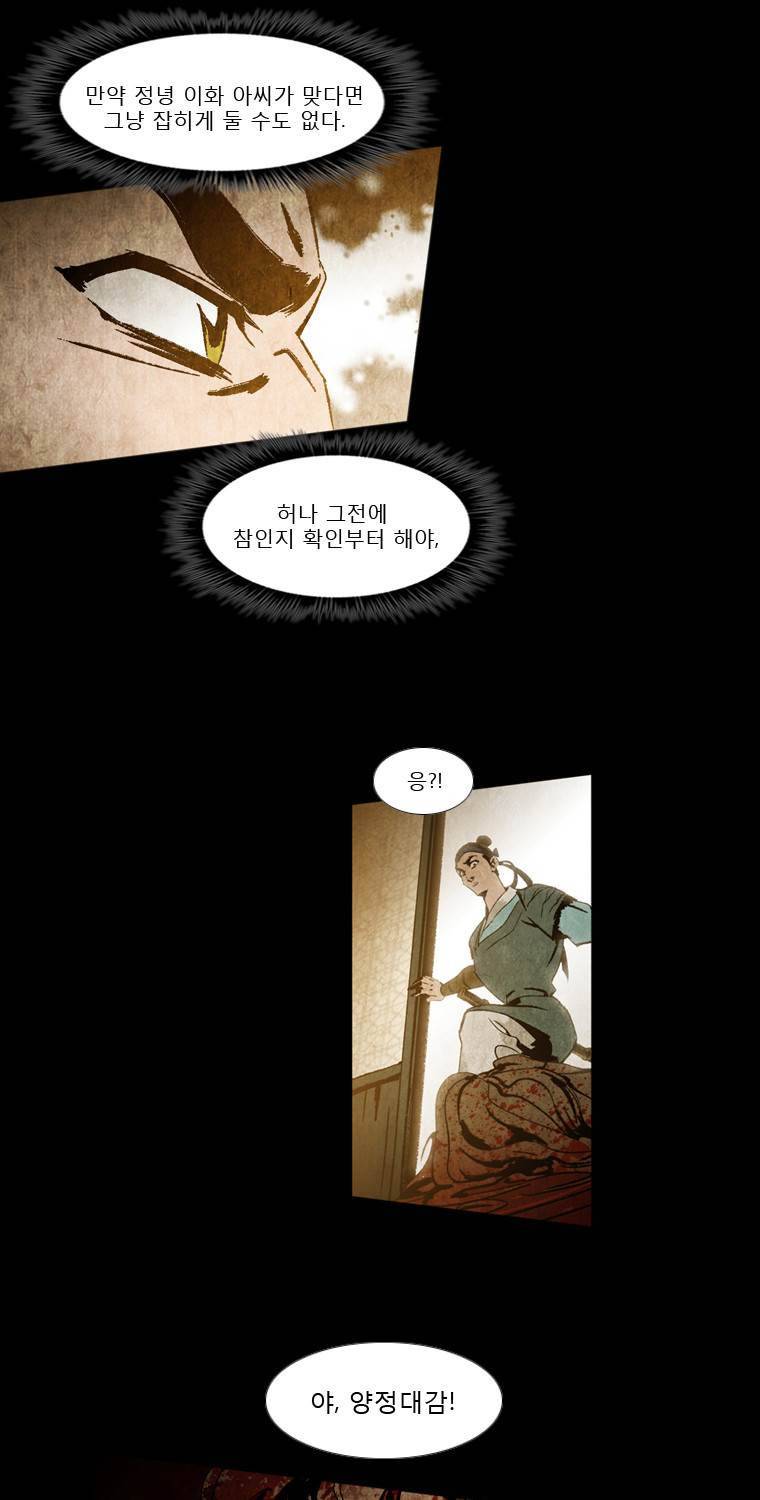 살생부 13화 6