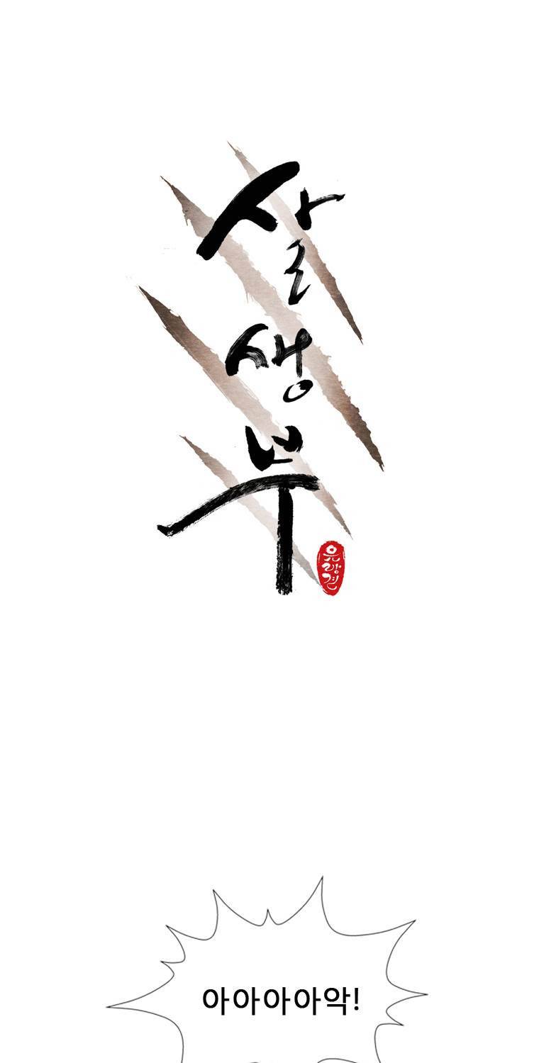 살생부 23화 1