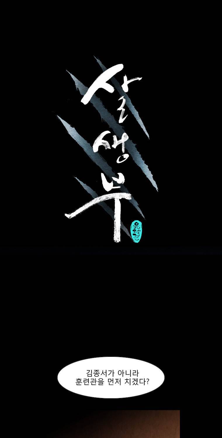 살생부 33화 1