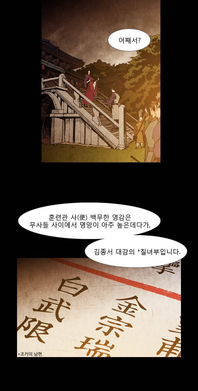 살생부 33화 2