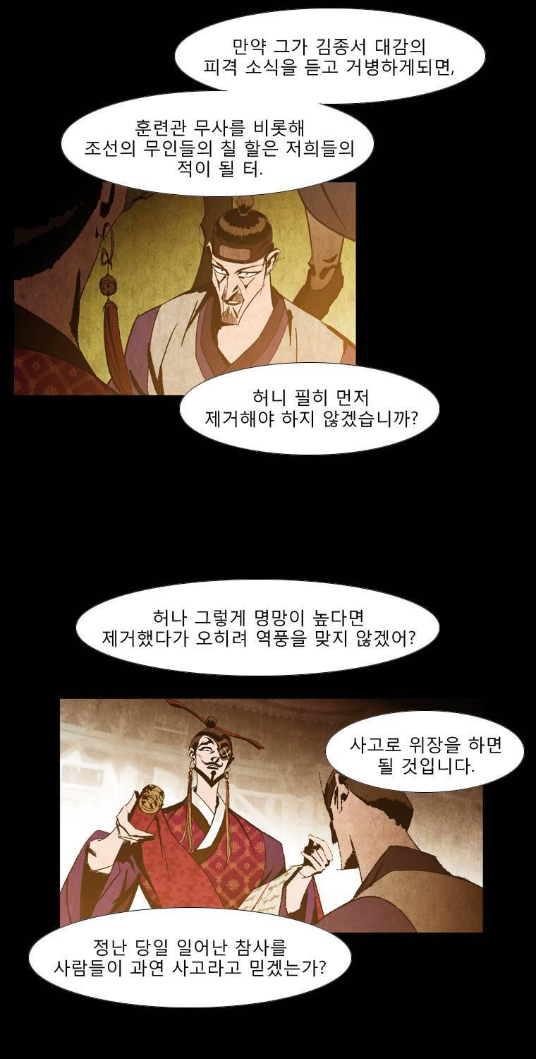 살생부 33화 3