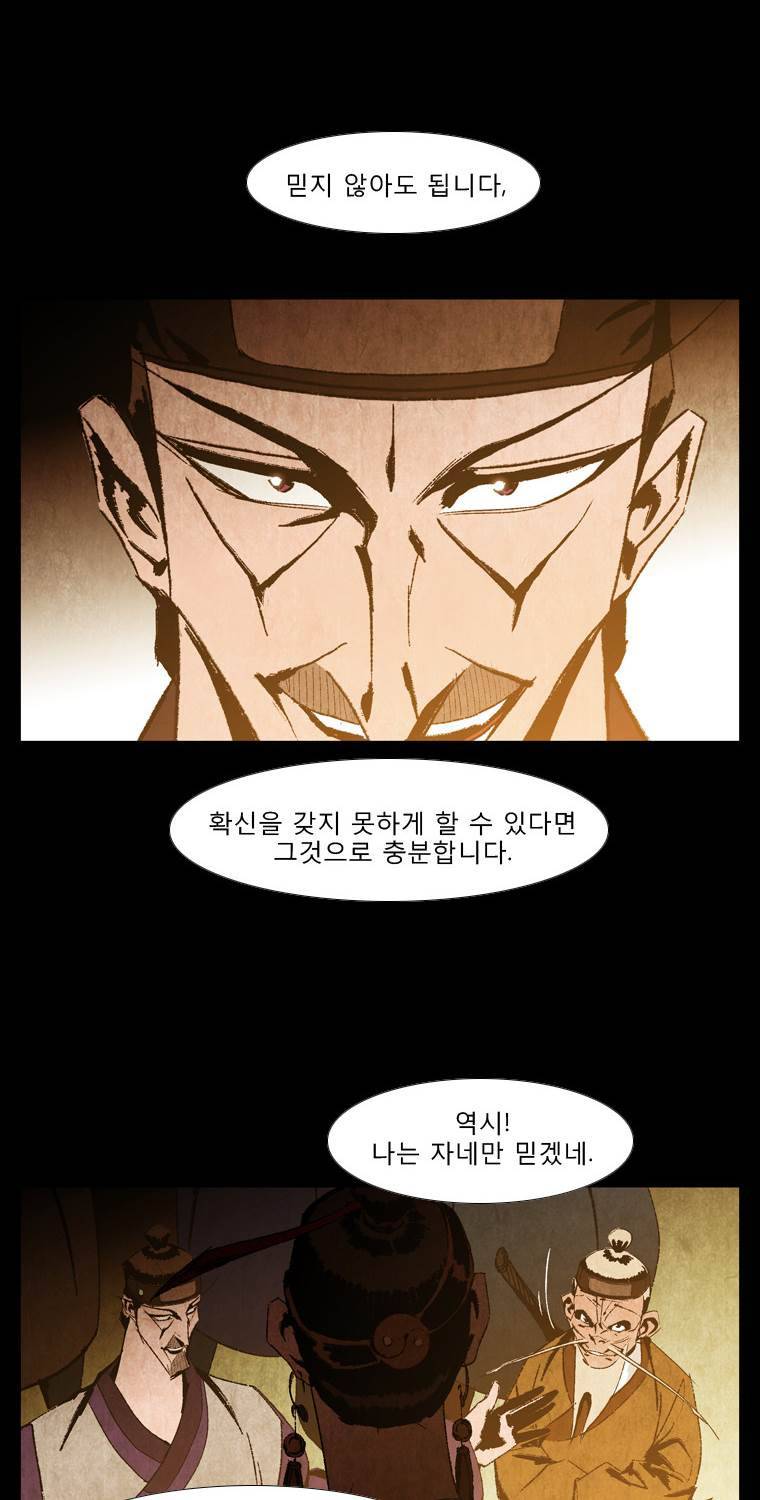 살생부 33화 4
