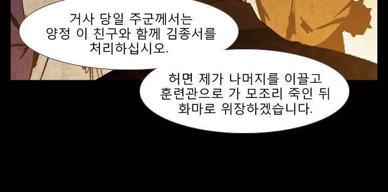 살생부 33화 5
