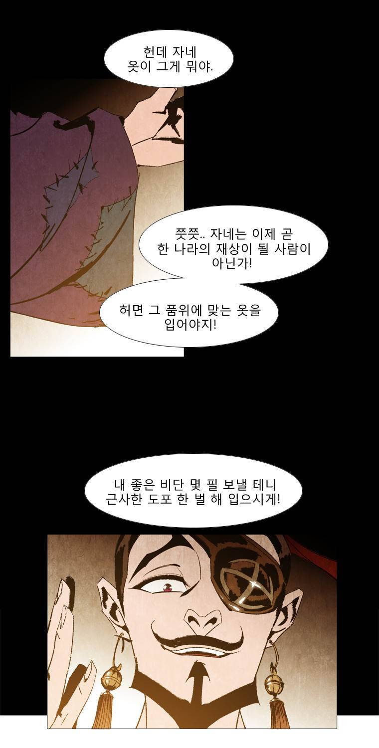 살생부 33화 6