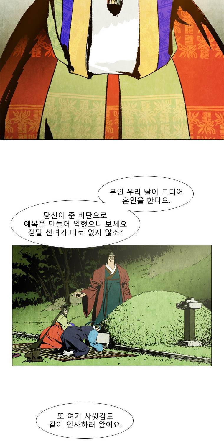 살생부 33화 9