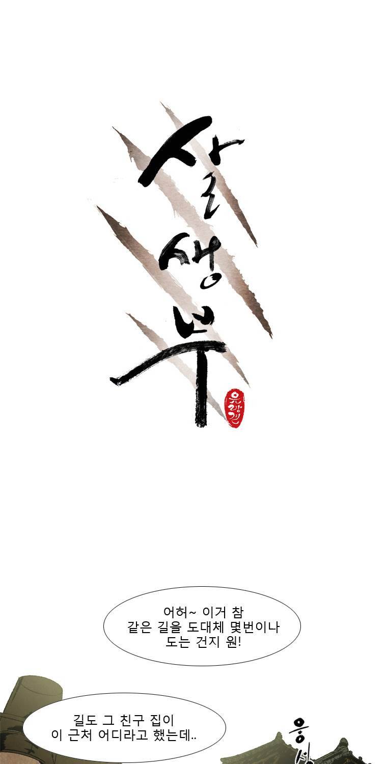 살생부 43화 1