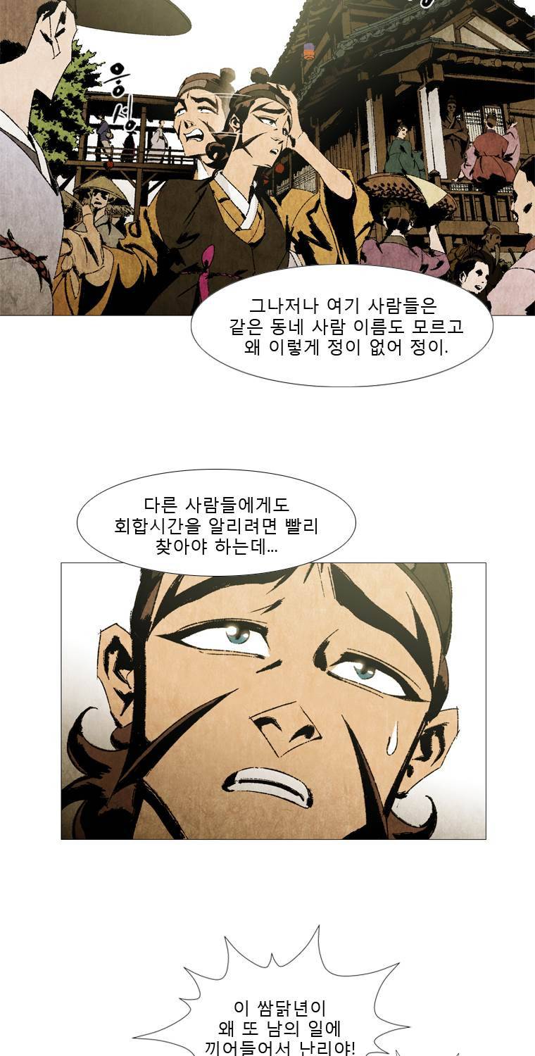 살생부 43화 2