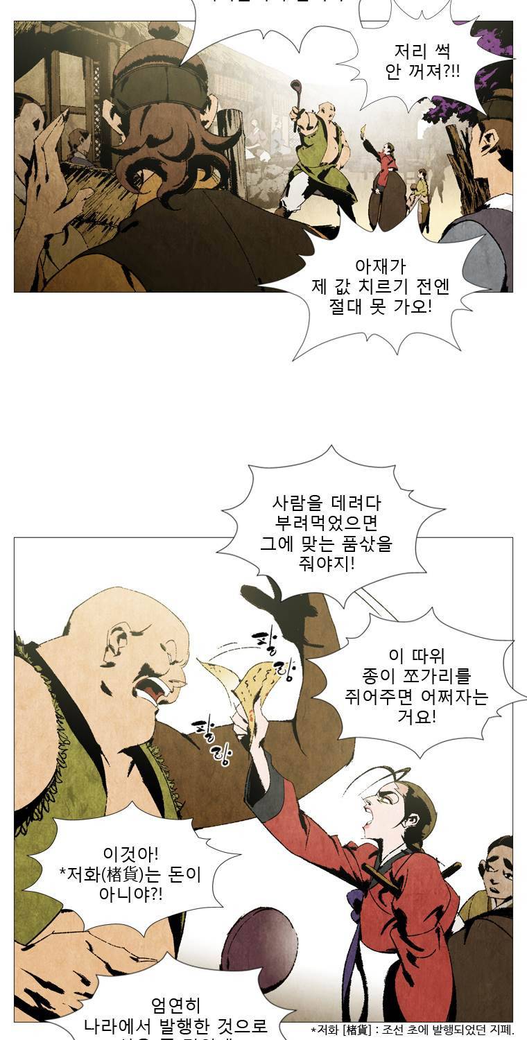 살생부 43화 3
