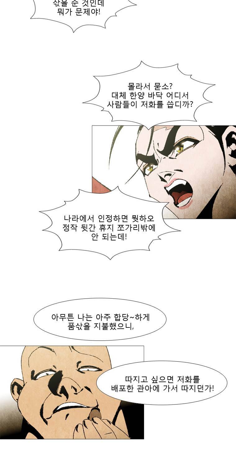 살생부 43화 4