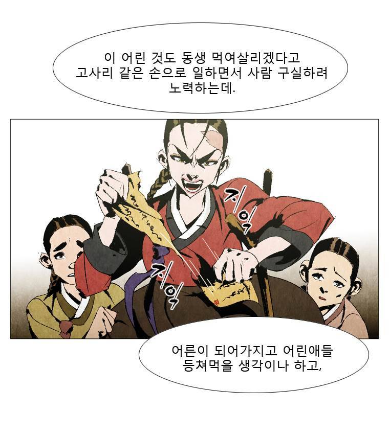 살생부 43화 5