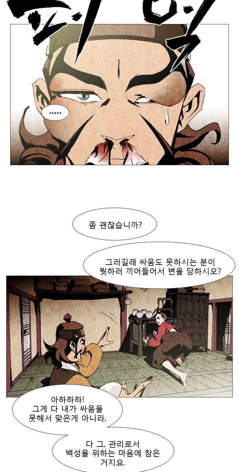 살생부 43화 9