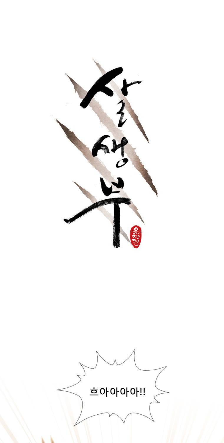살생부 54화 1