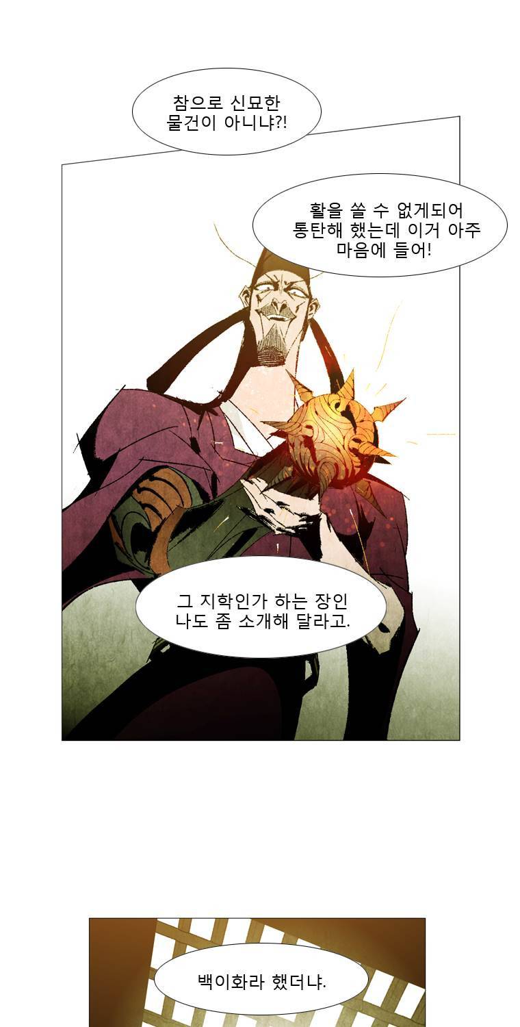 살생부 54화 9
