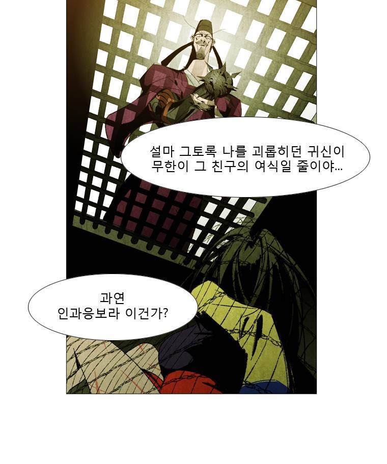 살생부 54화 10