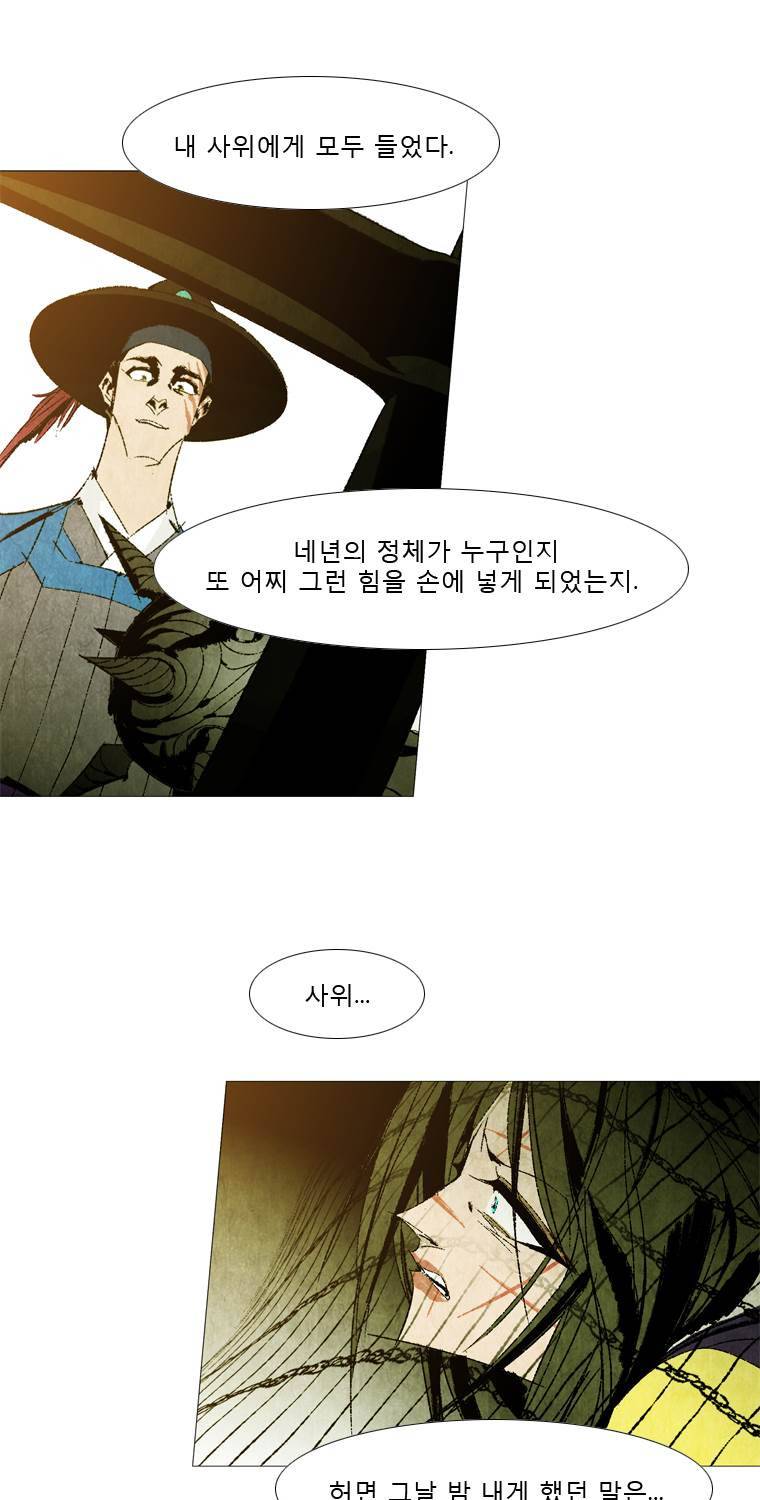 살생부 54화 11