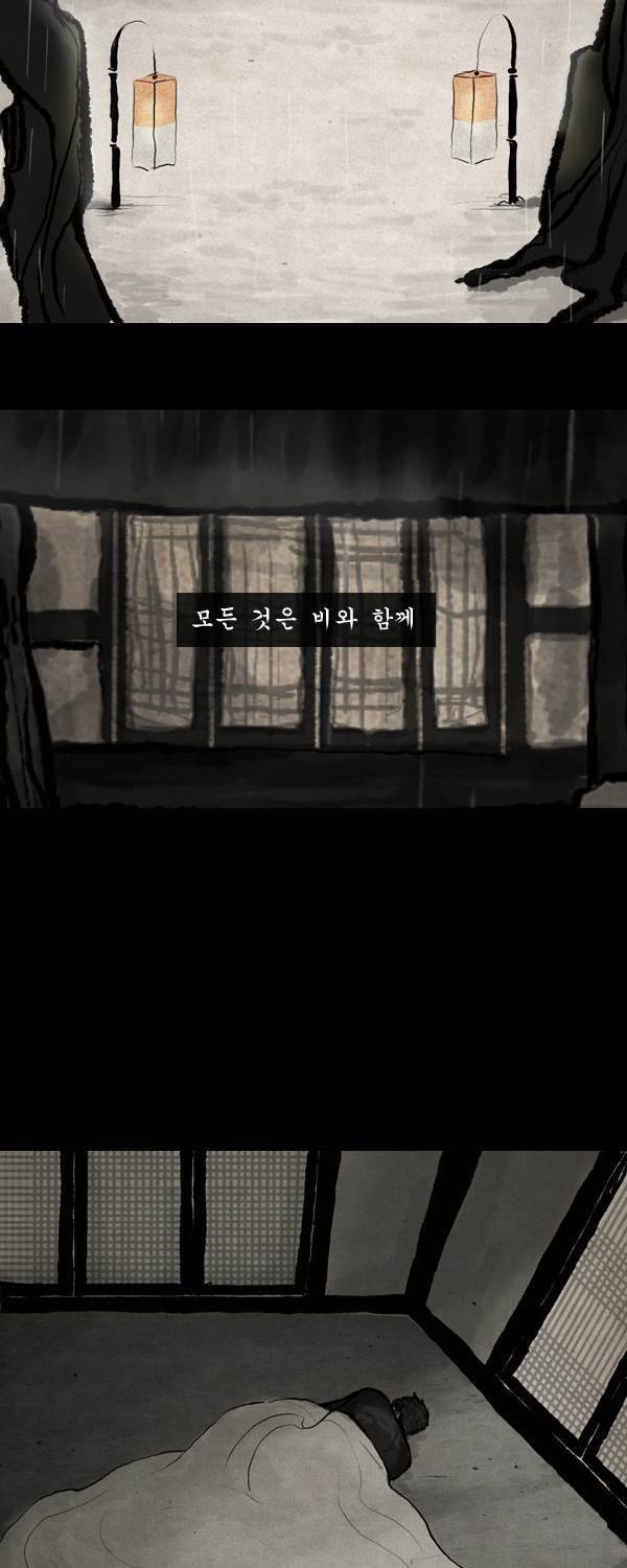 묘진전 8화 - 그 날도 비는 내렸고 _ 1 2