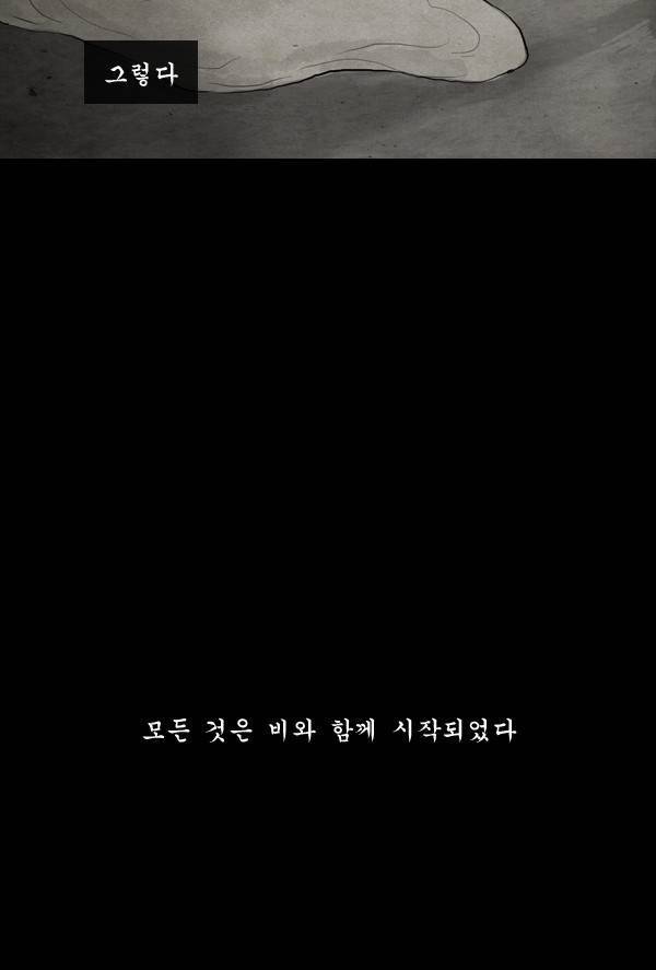 묘진전 8화 - 그 날도 비는 내렸고 _ 1 3