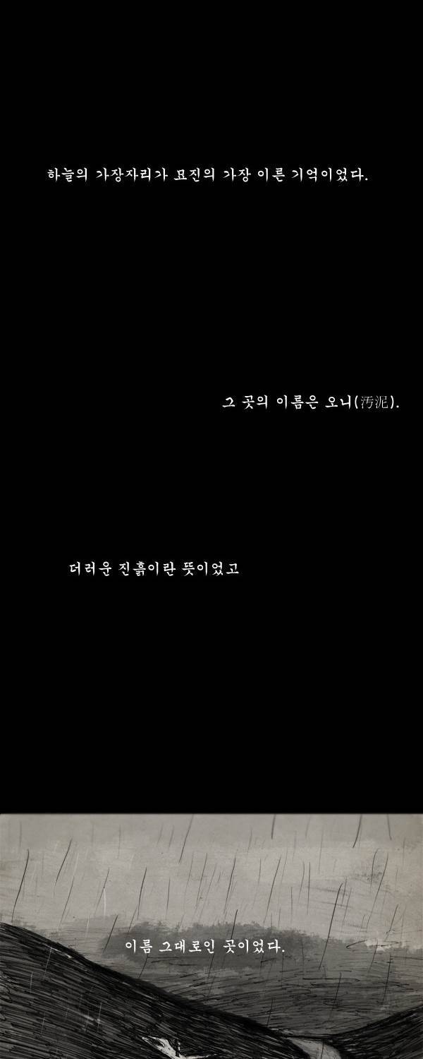 묘진전 8화 - 그 날도 비는 내렸고 _ 1 5