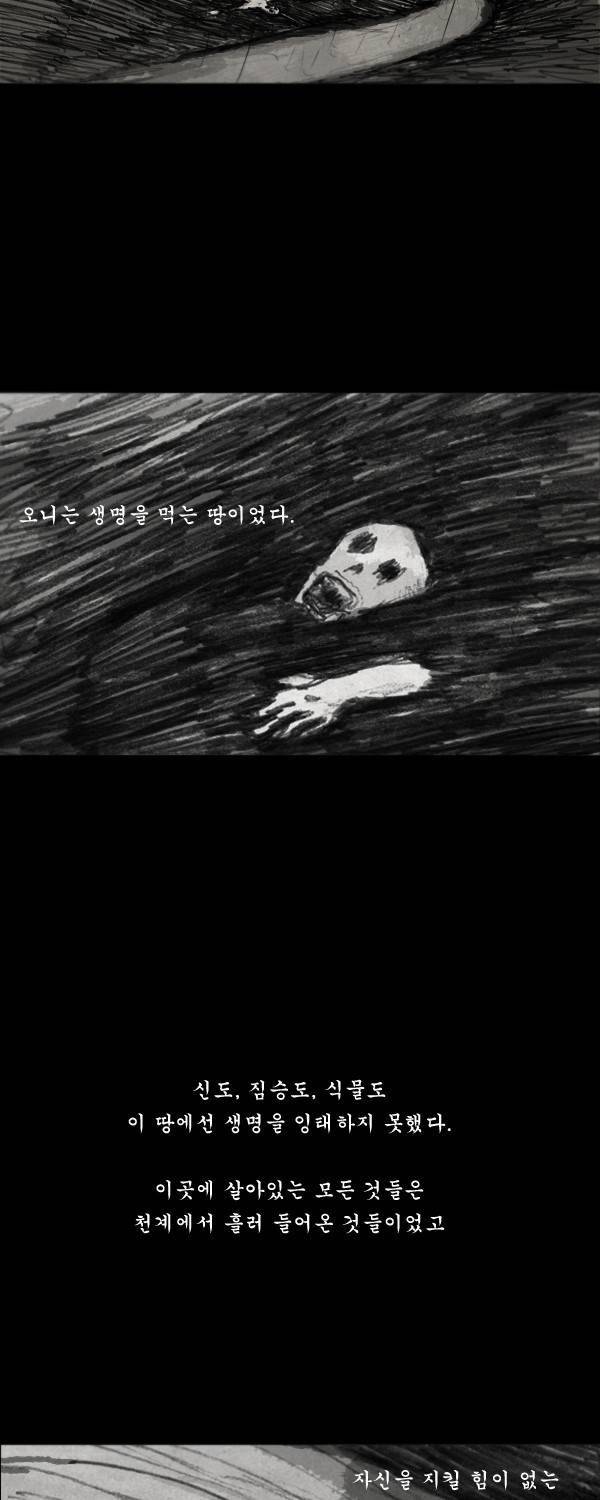 묘진전 8화 - 그 날도 비는 내렸고 _ 1 6