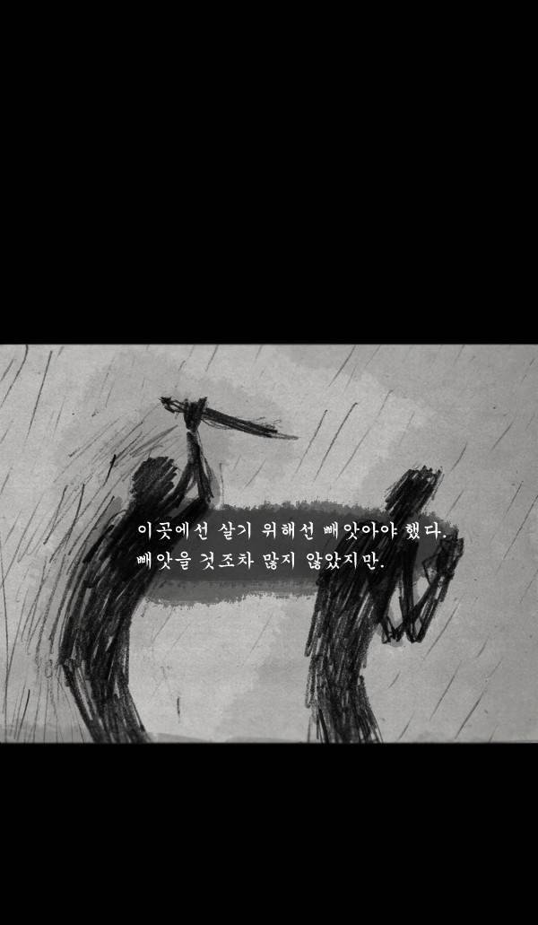 묘진전 8화 - 그 날도 비는 내렸고 _ 1 8