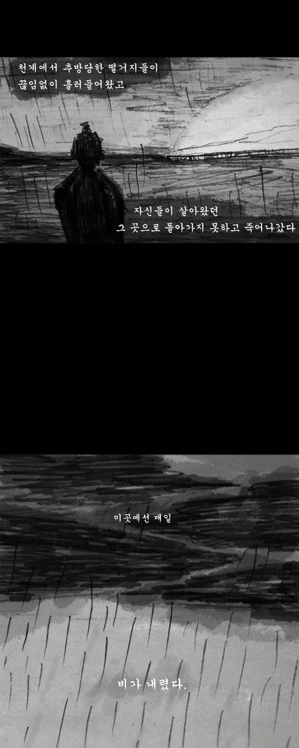 묘진전 8화 - 그 날도 비는 내렸고 _ 1 9