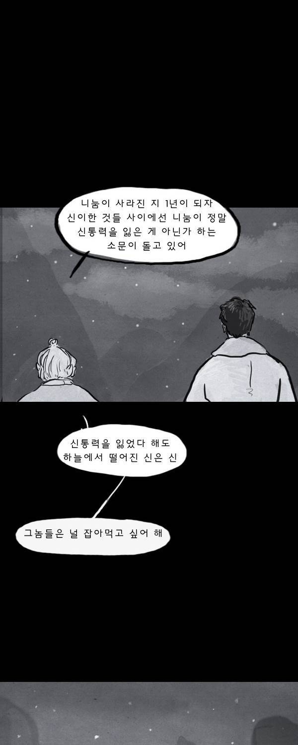 묘진전 2부 예고 17